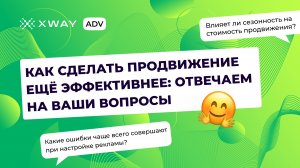 Как сделать продвижение на маркетплейсах ещё эффективнее?