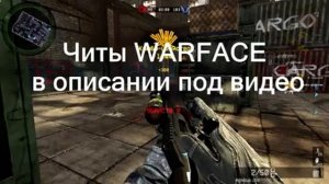 ЧИТЫ ДЛЯ ВАРФЕЙС 2018 БЕСПЛАТНО!!!WARFACE CHIT'S 2018