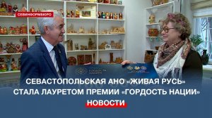 Севастопольская организация «Живая Русь» стала лауреатом премии «Гордость нации»