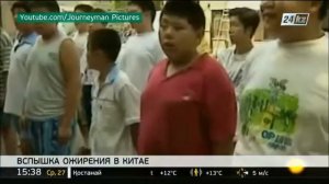 Вспышка ожирения в Китае