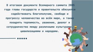 Информационное досье «Толерантность - путь к миру»