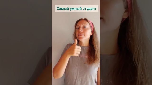 Сам, самостоятельно, самый #жестовыйязык смотреть онлайн