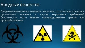 Вредные вещества | Классификация вредных веществ | Воздействие вредных веществ на человека