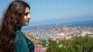 Ангелина Казиева Журавли NEW