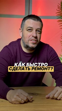 Зачем делать ремонт самому, если можно доверить это специалистам?😱 Читайте описание #shorts