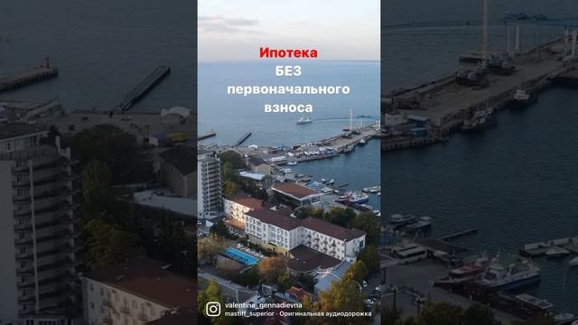 Квартира в ипотеку без первоначального взноса!