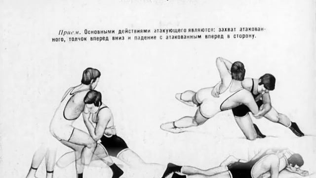 СПОРТИВНАЯ БОРЬБА. Часть 1. КЛАССИЧЕСКАЯ БОРЬБА