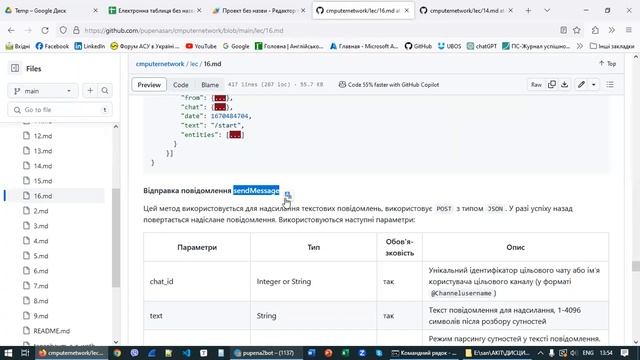 Л16. Інтегрування з месенджерами смотреть онлайн