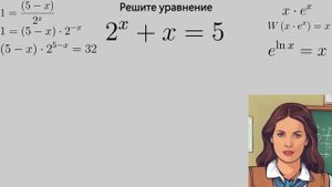 Решите уравнение: 2 в степени икс плюс икс равно 5