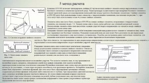 Методы расчета свайного ростверка