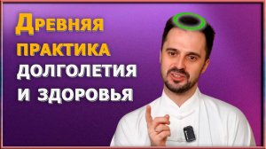 Как одно китайское упражнение помогает замедлить старение. Активируйте внутренние резервы молодости