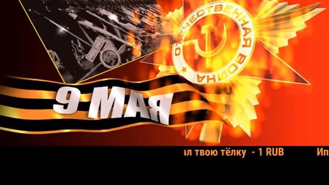 ДОРОГИЕ ПОДПИСЧИКИ Я ВАС РАД ВИДЕТЬ У СЕБЯ НА СТРИМЕ (((( смотреть онлайн