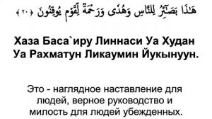 Сура 45 аль-Джасия- Мишари Рашид