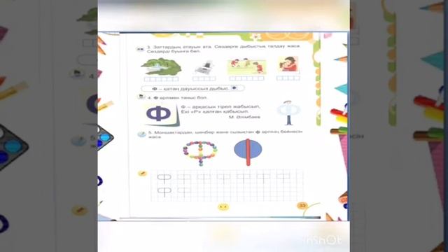 Ф әрпі мен дыбысы смотреть онлайн