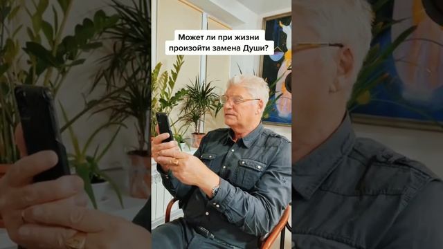 Возможна ли замена Души человека? #душа #душачеловека #духи #духовноеразвитие #владимирломаев #маг