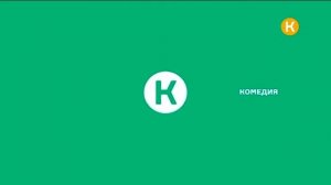 Конец эфира (Комедия, 20.04.2022)