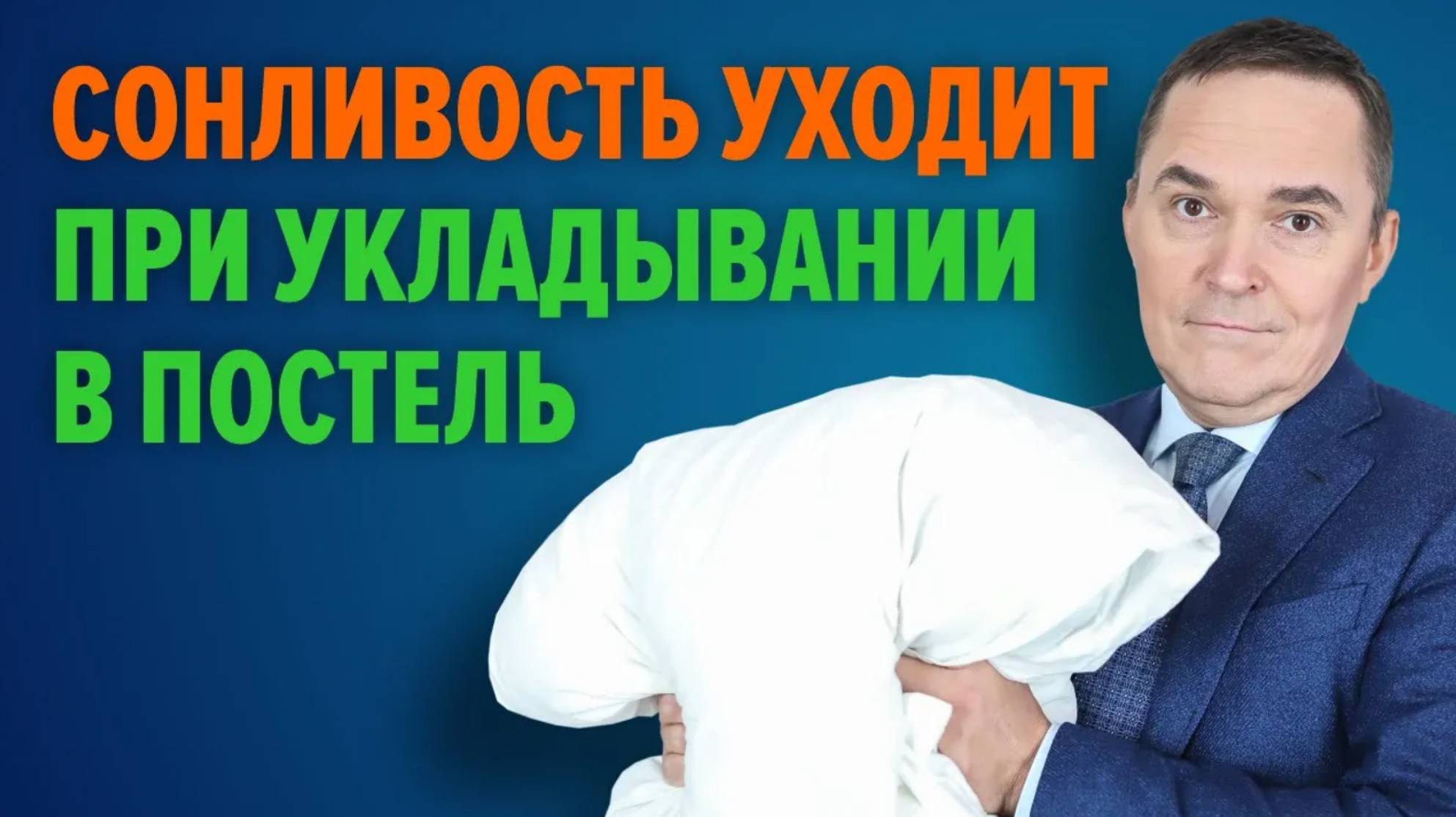 Сонливость приходит и уходит / Ответы на вопросы