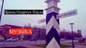 Ирина Одарчук Паули трек Пусть будет так #сезонконтентаRUTUBE