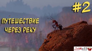 ОПАСНОЕ ПУТЕШЕСТВИЕ / Empire of the Ants / Серия #2