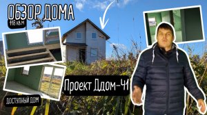 Каркасный дом недалеко от СПб по семейной ипотеку, цена дома