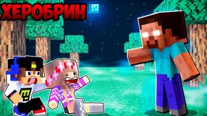 10 ДНЕЙ ВЫЖИВАНИЯ С ХЕРОБРИН в Майнкрафт ДЕВУШКА НУБ И ПРО ВИДЕО ТРОЛЛИНГ MINECRAFT Евгенбро