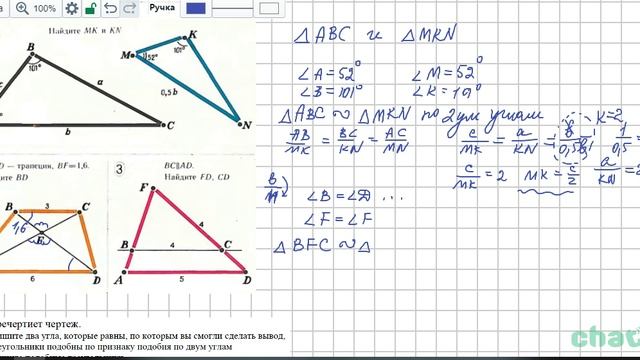 Подобие треугольников. Первый признак подобия . Решение задач.