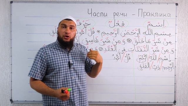 3) Части речи. Практика. Разбор суры «Фаляк». смотреть онлайн