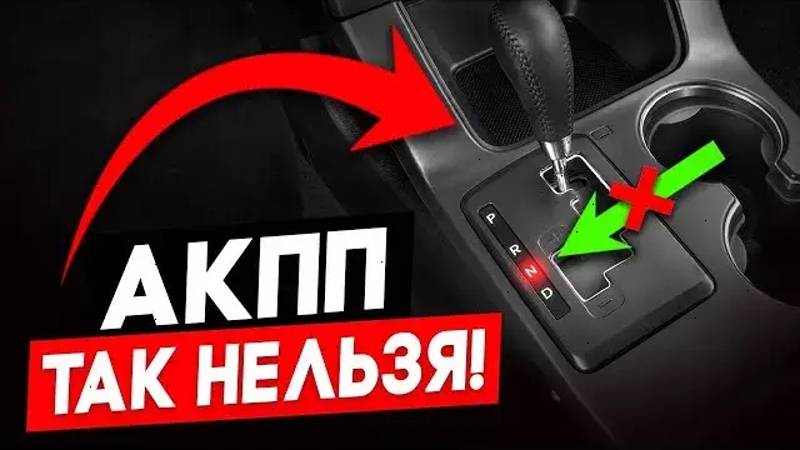 5 ЛУЧШИХ советов водителю, чтобы НЕ УБИТЬ АКПП, CVT, DSG раньше времени