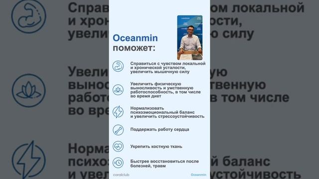 Сергей Семенченко. "Оушенмин-электролитный напиток в ионной форме- матрица минералов.