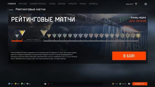 Буст рм соло до первой лиге в Warface смотреть онлайн