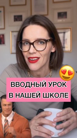 ВВОДНЫЙ УРОК В НАШЕЙ ШКОЛЕ 😍