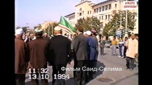 Зуькар. Грозный 13 октябрь 1994 г.Фильм  Саид-Селима
