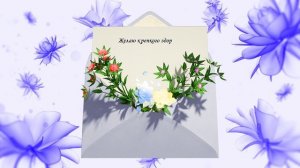 открытка С днём рождения!