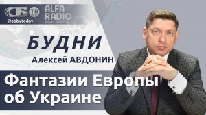 Чистка киевских элит! Фантазии Европы об Украине в русофобском угаре. Климатический саммит в Баку