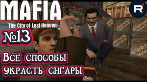 Mafia: The City of Lost Heaven:Прохождение№13:Чисто для разрядки.