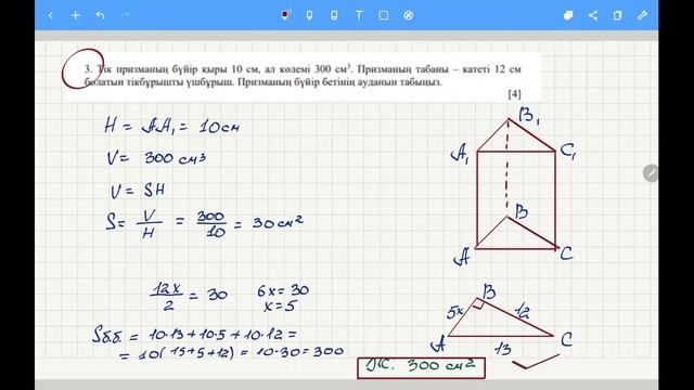 11 СЫНЫП ГЕОМЕТРИЯ ТЖБ 4 ТОҚСАН смотреть онлайн