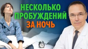 Просыпаюсь ночью. Что делать? / Ответы на вопросы