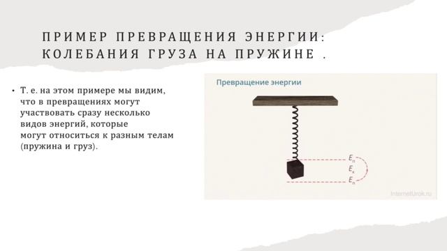 Урок на тему "Внутренняя энергия тел"