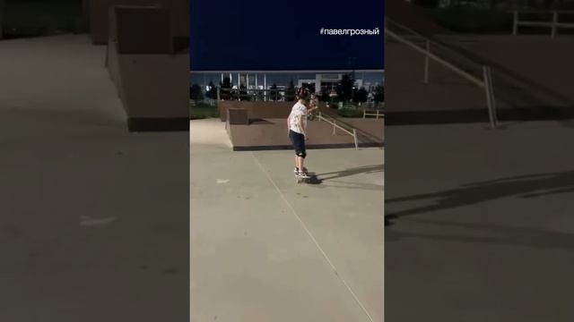 я рад, что мой тренер Андрей! #shorts #павелгрозный #skateboarding #скейт #skate #павелгрозный