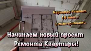 Цены, Планировки, Ремонт Квартир в ЖК "Доброгород" в Севастополе ❗️