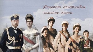 Эхо Царской Любви: Письма Николая II и Александры Федоровны.