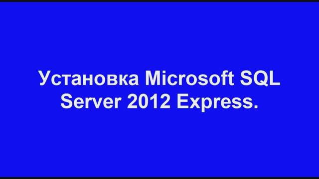 КРЕДО СМЕТА - Установка и запуск Microsoft SQL сервера