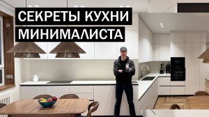 Идеальный ЧЕК ЛИСТ КУХНИ для МИНИМАЛИСТА