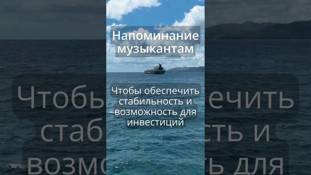 Напоминалка музыкантам - Финансовое планирование #taus #музыка #продвижениемузыки