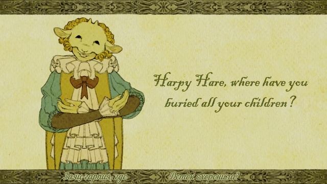 Yaelokre 'Harpy Hare' [WWt RUS] смотреть онлайн