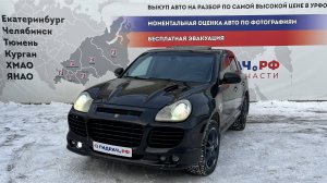 Обзор перед разбором Porsche Cayenne (955)