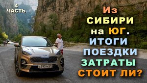 Дорога на Юг4