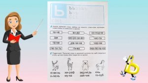 Грамота "Буква ь (м'який знак)"