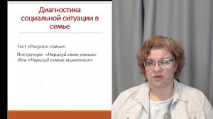 1. Диагностика личностного развития и семейной ситуации