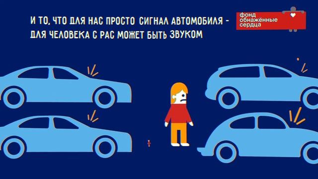 Аутизм.  Понимать и принимать